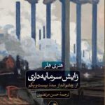 خرید کتاب زایش سرمایه داری اثر هنری هلر از نشر ثالث
