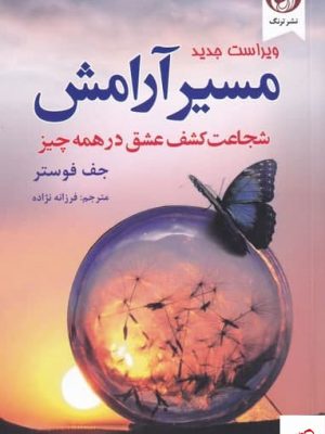 خرید کتاب مسیر آرامش اثر جف فوستر از نشر ترنگ