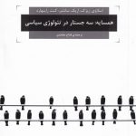 خرید کتاب همسایه سه جستار در تئولوژی سیاسی از نشر هزاره سوم