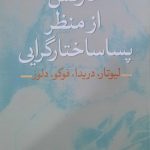 خرید کتاب مارکس از منظر پساساختارگرایی اثر لیوتار از نشر نقد فرهنگ