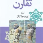 خرید کتاب تقارن اثر هرمان وایل از نشر جهان کتاب