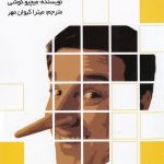 خرید کتاب چهره شما دروغ نمی گوید اثر میچیو کوشی از نشر علم