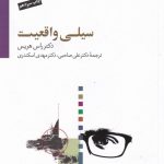خرید کتاب سیلی واقعیت اثر راس هریس از نشر سایه سخن