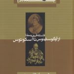 خرید کتاب تاریخ فلسفه کاپلستون جلد دوم اثر فردریک کاپلستون