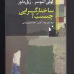 خرید کتاب ساختار گرایی چیست اثر لوئی آلتوسر از نشر شب خیز