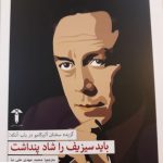 خرید کتاب باید سیزیف را شاد پنداشت اثر آلبرکامو از نشر آشیان