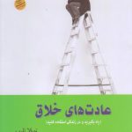 خرید کتاب عادت های خلاق ا ثر تویلا تارپ از نشر آرشیو روز