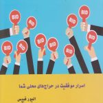 خرید کتاب اسرار موفقیت در حراج های محلی شما اثر الیور فیپس