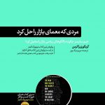 خرید کتاب مردی که معمای بازار را حل کرد از نشر هورمزد