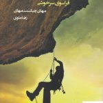 خرید کتاب تجربه ی اوج اثر میهای چیکسنت از نشر شور آفرین