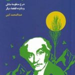 خرید کتاب نیما یوشیج از عبدالمحمد آیتی نشر فرزان روز