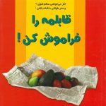 خرید کتاب قابلمه را فراموش کن اثر هلموت واندمیگر از نشر نسل نو اندیش