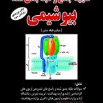 خرید کتاب گنجینه جامع و طبقه بندی شده بیوشیمی نشر کتابخانه فرهنگ