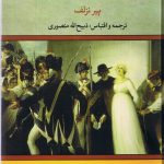 خرید کتاب شاهزاده خانوم محکوم اثر پیر نزلف از نشر تاریخی