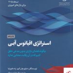خرید کتاب استراتژی اقیانوس آبی اثر دبلیو از نشر آریانا قلم