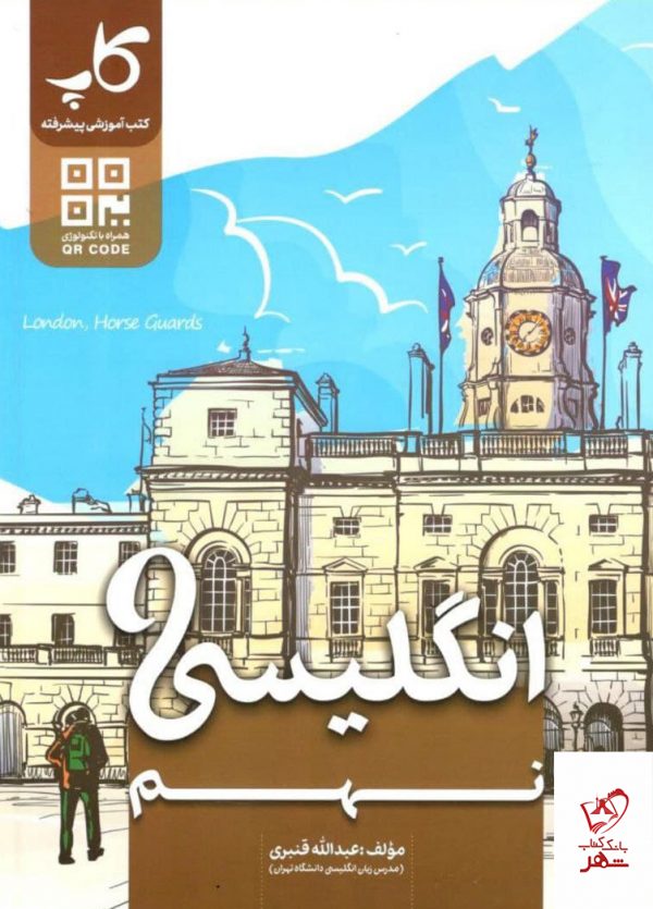خرید کتاب انگلیسی پایه نهم کاپ