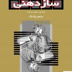 خرید کتاب خودآموز طلایی سازدهنی از انتشارات کتابسرای میردشتی