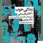خرید کتاب زندگی خوب 30 گام فلسفی اثر مارک ورنون از نشر نو