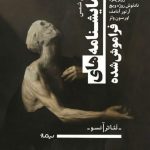خرید کتاب نمایشنامه‌های فراموش شده از نشر نیماز