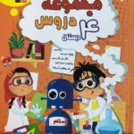 خرید کتاب مجموعه دروس چهارم دبستان قلم چی