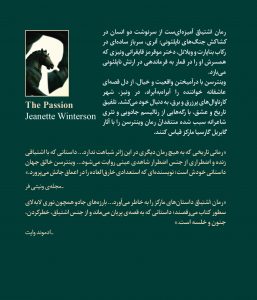 خرید کتاب اشتیاق اثر جنت وینترسن از نشر برج - تصویر 2