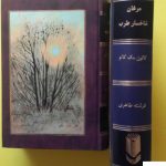 خرید کتاب مرغان شاخسار طرب اثر کالین مک کالو از نشر درسا
