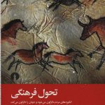 خرید کتاب تحول فرهنگی اثر رانلد اف اینگهارت نشر علمی و فرهنگی