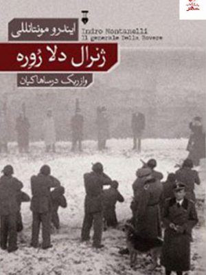 خرید کتاب ژنرال دلا روره اثر ایندرو مونتانللی از نشر نو