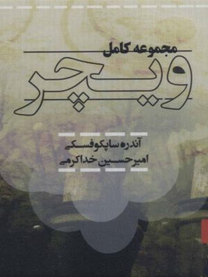 آندره ساپکوفسکی