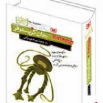 خرید کتاب جان کریستوفر (مجموعه 3) از نشر قدیانی