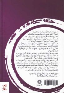 خرید کتاب سیر تا احمغ اثر مهدی جمشیدی از نشر فارابی - تصویر 2