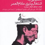 خرید کتاب دستیابی به اشتغال پذیری مادام العمر از نشر دنیای اقتصاد
