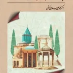 خرید کتاب چهار سخنگوی وجدان ایران اثر دکتر محمدعلی اسلامی ندوشن