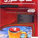 خرید کتاب اطلاعات عمومی برای مصاحبه حضوری نشر مهرگان قلم