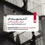 خرید کتاب کنش‌ پذیری ریشه‌ ای اثر تامس کارل وال نشر بیدگل