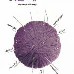 خرید کتاب روانشناسی زنان اثر کارن هورنای از نشر بهجت