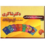 خرید کتاب پک 11 جلدی پیش دبستانی (تیزهوشان) دکتر شاکری