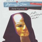 خرید کتاب رمان های سه گانه جان کریستوفر (مجموعه دوم) نشر قدیانی
