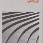 خرید کتاب آی زندگی اثر محمود کیانوش از نشر مولی