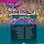 خرید کتاب بافت شناسی پایه اثر جان کوئیرا ویرایش شانزدهم 2021