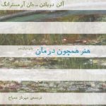 خرید کتاب هنر همچون درمان اثر آلن دو باتن از نشر چشمه