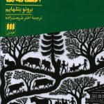 خرید کتاب افسون افسانه ها اثر برونو بتلهایم از نشر هرمس