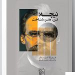 خرید کتاب نیچه تن هنر شناخت اثر فردریکا اسپیندلر از نشر مرکز