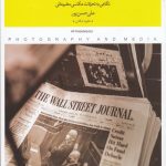 خرید کتاب عکاسی و رسانه اثر علی حسن پور از نشر پرگار