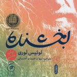 خرید کتاب بخشنده (چهار گانه ی لوئیس لوری) از نشر چشمه
