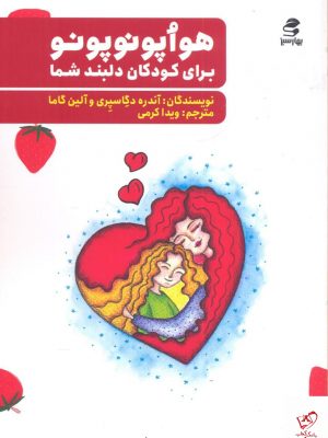 خرید کتاب هواپونوپونو اثر آلین گاما از نشر بهارسبز