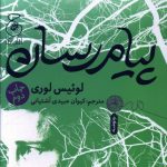 خرید کتاب پیام رسان اثر لوئیس لوری از نشر چشمه