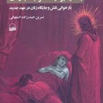 خرید کتاب تفسير عهد جديد با تكيه بر آيات مرتبط با زنان