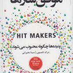 خرید کتاب موفق‌سازها اثر درک تامسون از نشر مهرگان‌ خرد