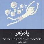 خرید کتاب پادزهر اثر اليور بركمن از نشر میلکان